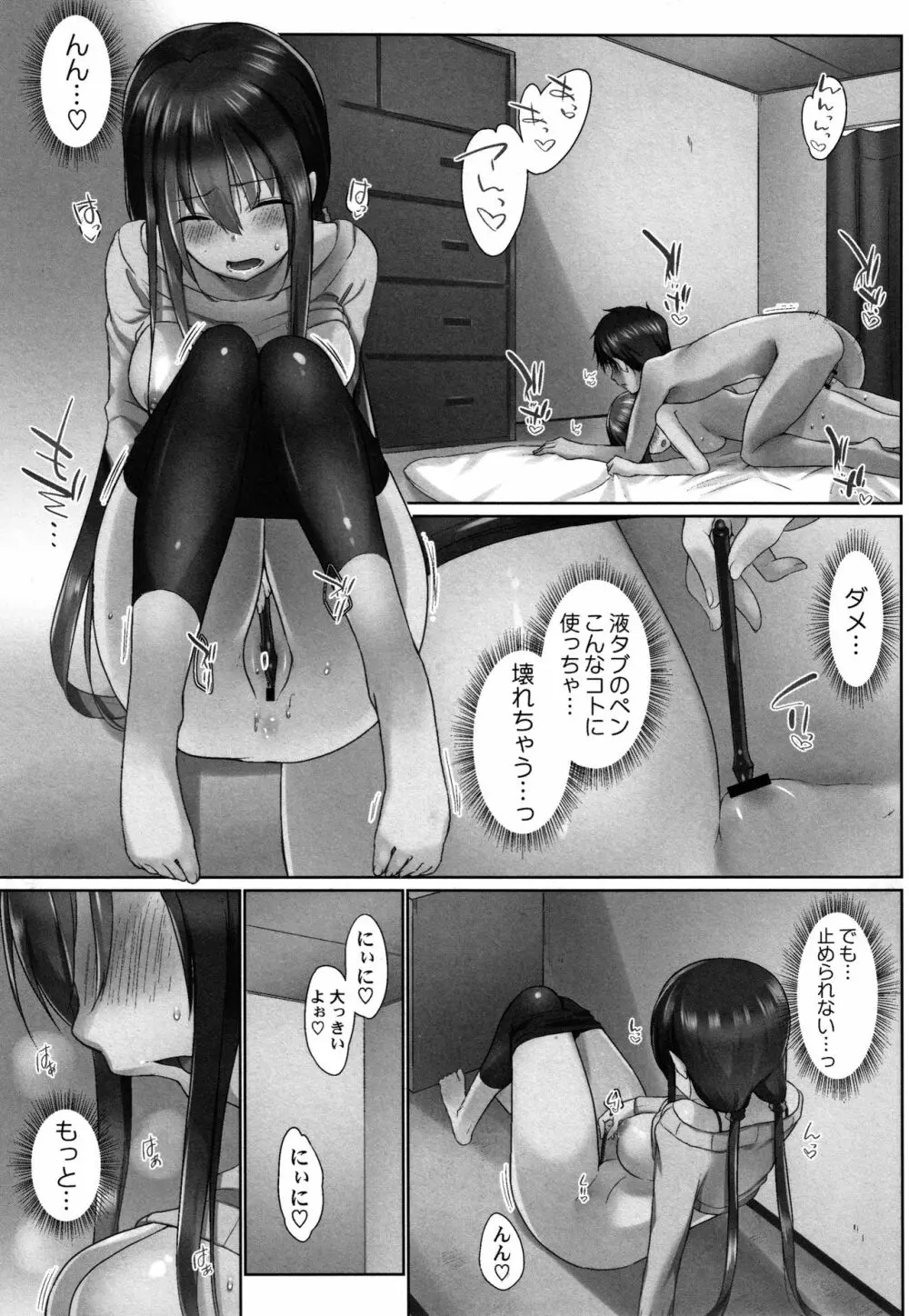 おーばーふろぉ ~とある兄妹の禁断性交~ Page.100
