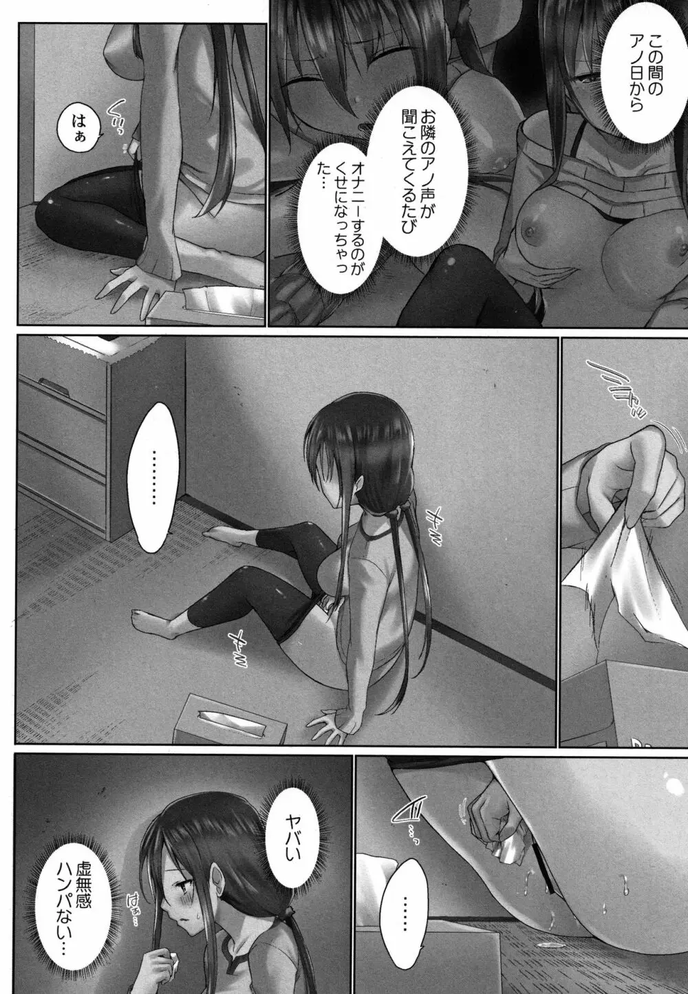 おーばーふろぉ ~とある兄妹の禁断性交~ Page.109
