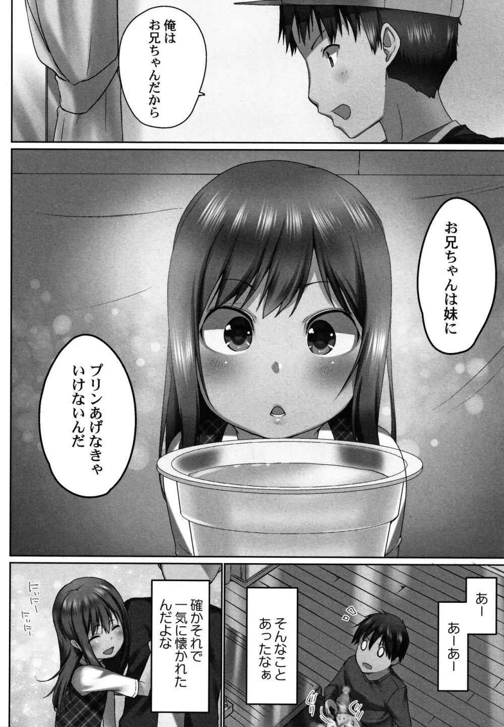 おーばーふろぉ ~とある兄妹の禁断性交~ Page.11