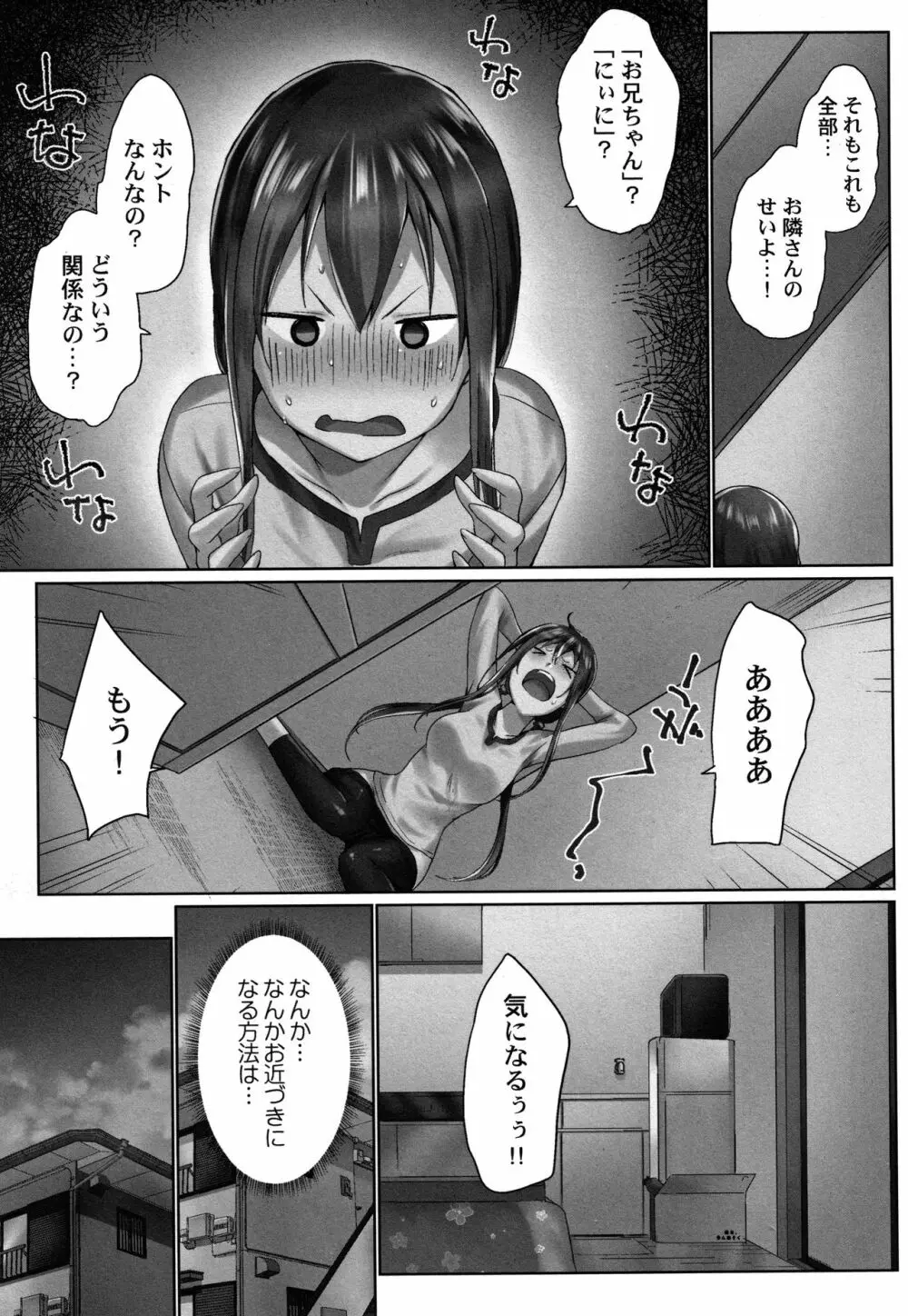 おーばーふろぉ ~とある兄妹の禁断性交~ Page.110