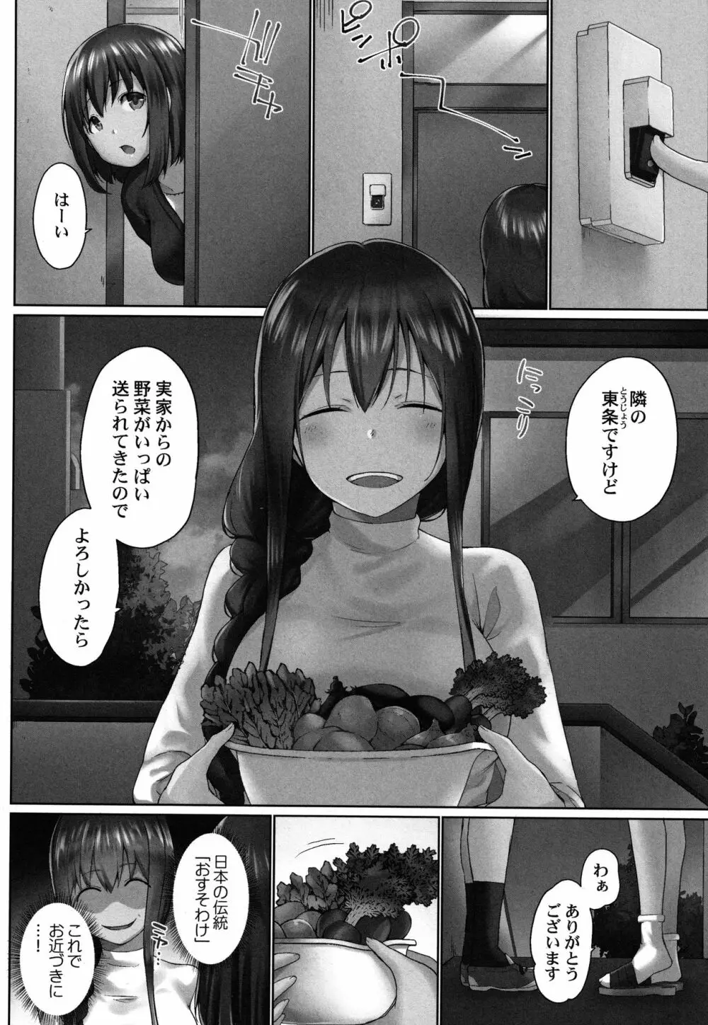 おーばーふろぉ ~とある兄妹の禁断性交~ Page.111