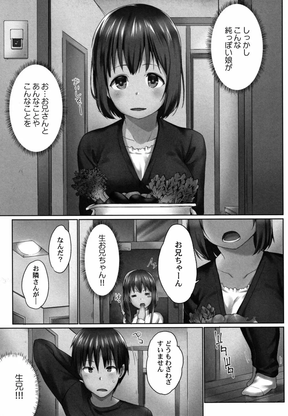 おーばーふろぉ ~とある兄妹の禁断性交~ Page.112