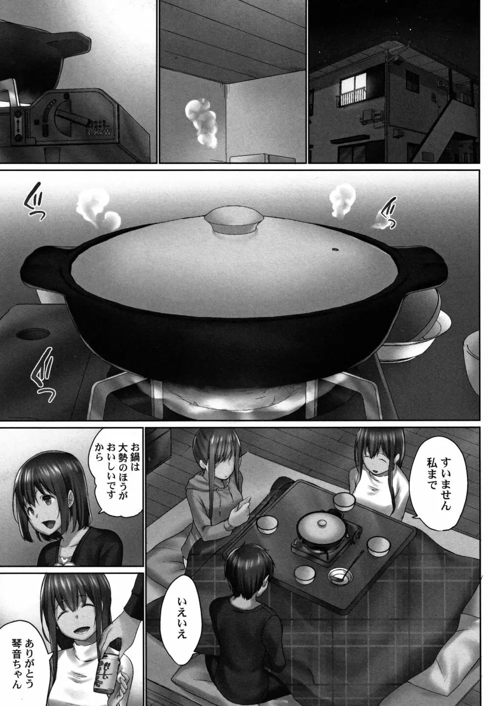 おーばーふろぉ ~とある兄妹の禁断性交~ Page.114