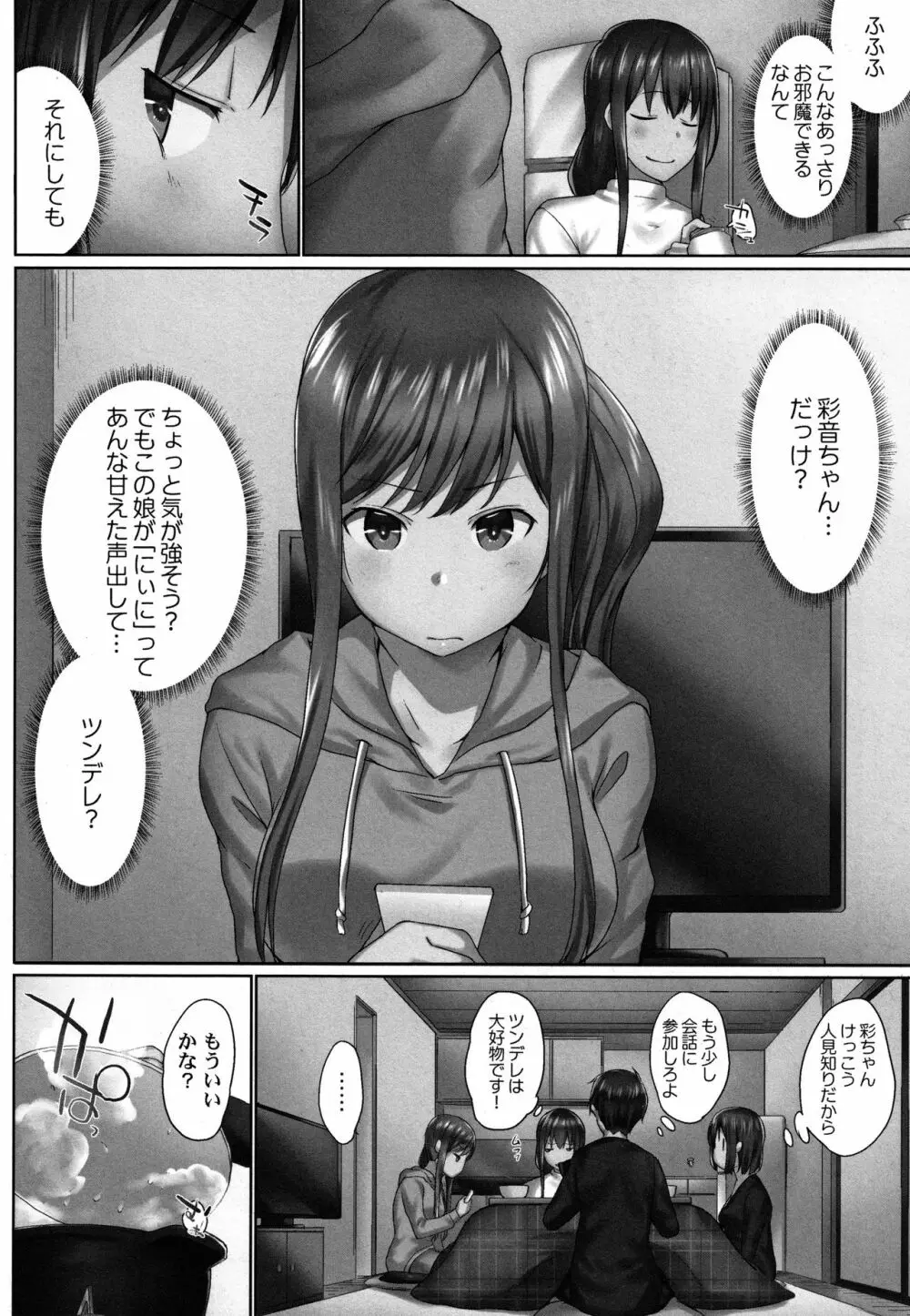 おーばーふろぉ ~とある兄妹の禁断性交~ Page.115