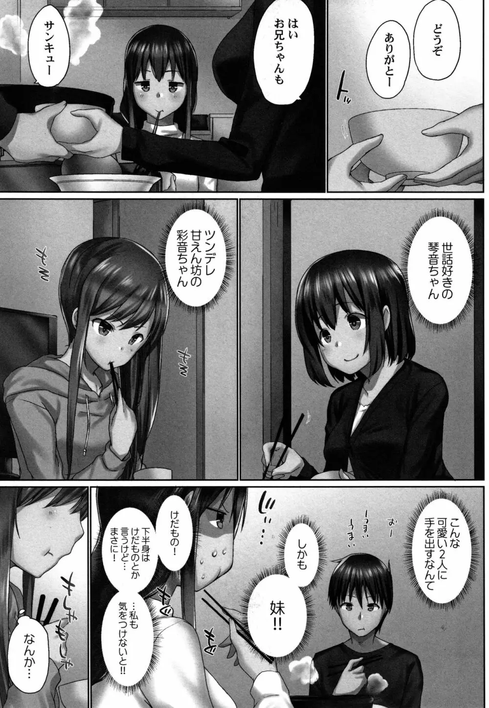 おーばーふろぉ ~とある兄妹の禁断性交~ Page.116