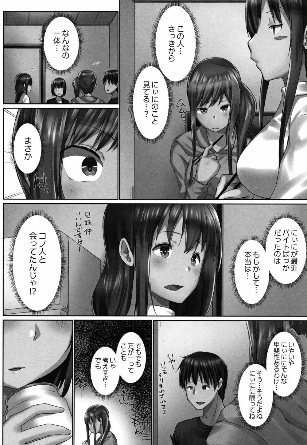 おーばーふろぉ ~とある兄妹の禁断性交~ Page.117