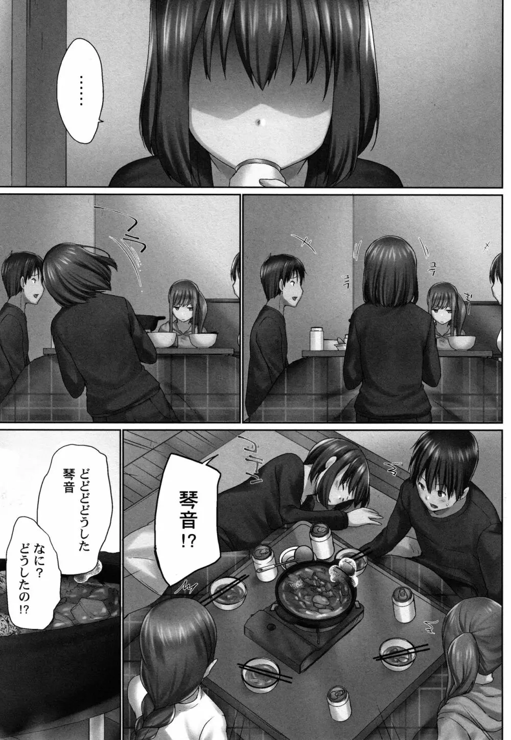 おーばーふろぉ ~とある兄妹の禁断性交~ Page.118