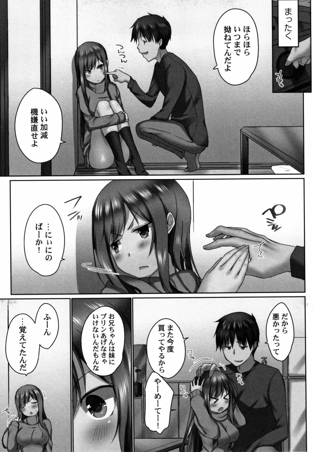 おーばーふろぉ ~とある兄妹の禁断性交~ Page.12