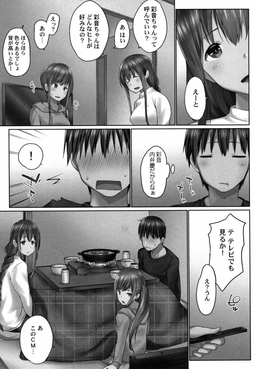 おーばーふろぉ ~とある兄妹の禁断性交~ Page.120