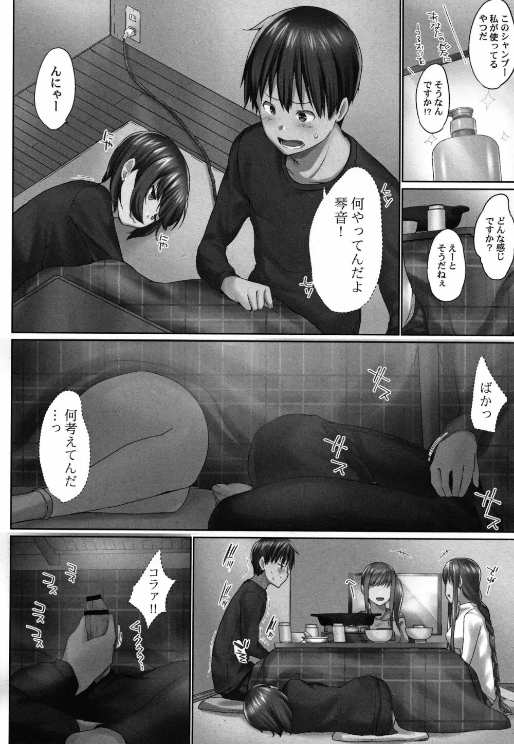 おーばーふろぉ ~とある兄妹の禁断性交~ Page.121
