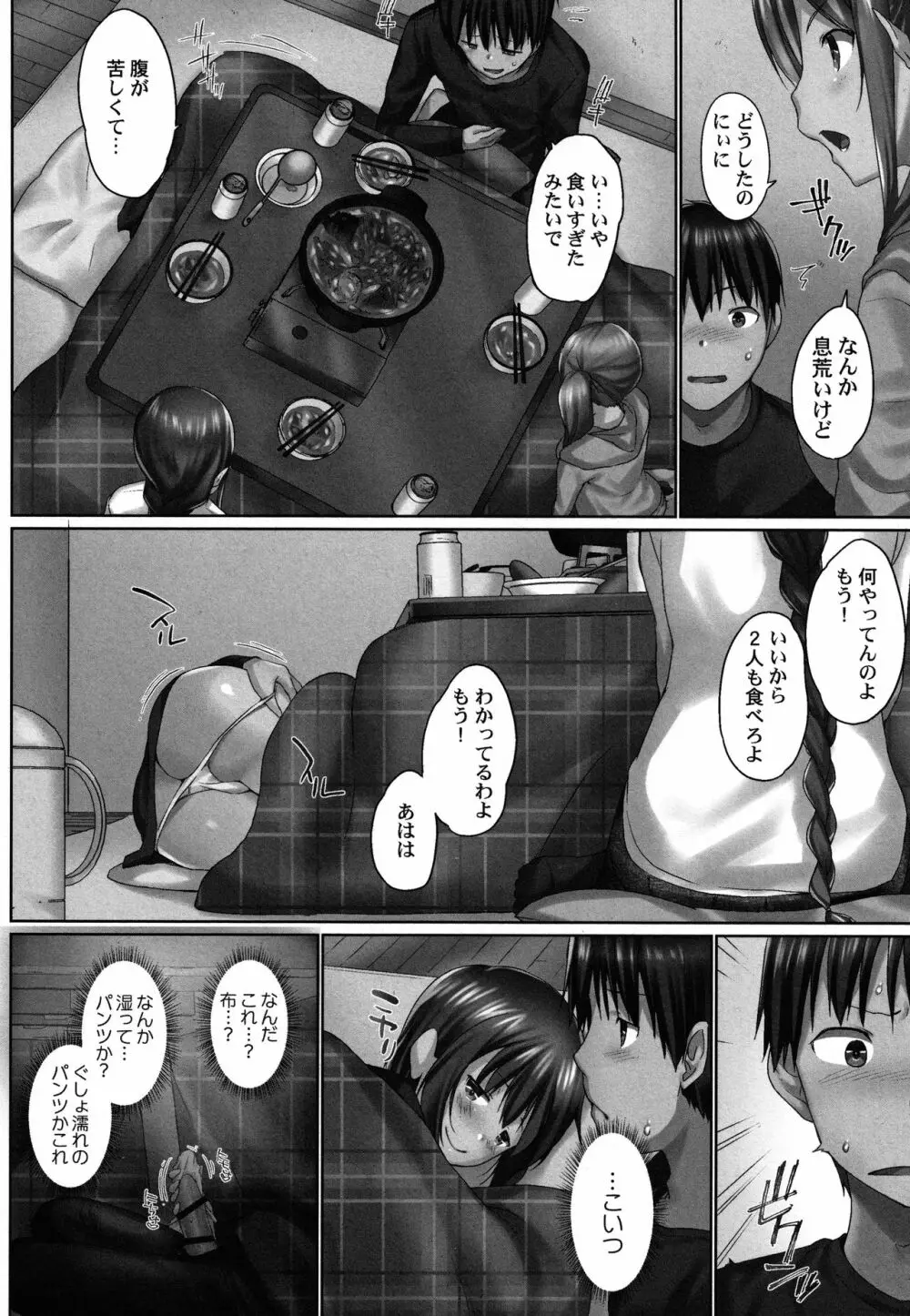 おーばーふろぉ ~とある兄妹の禁断性交~ Page.127