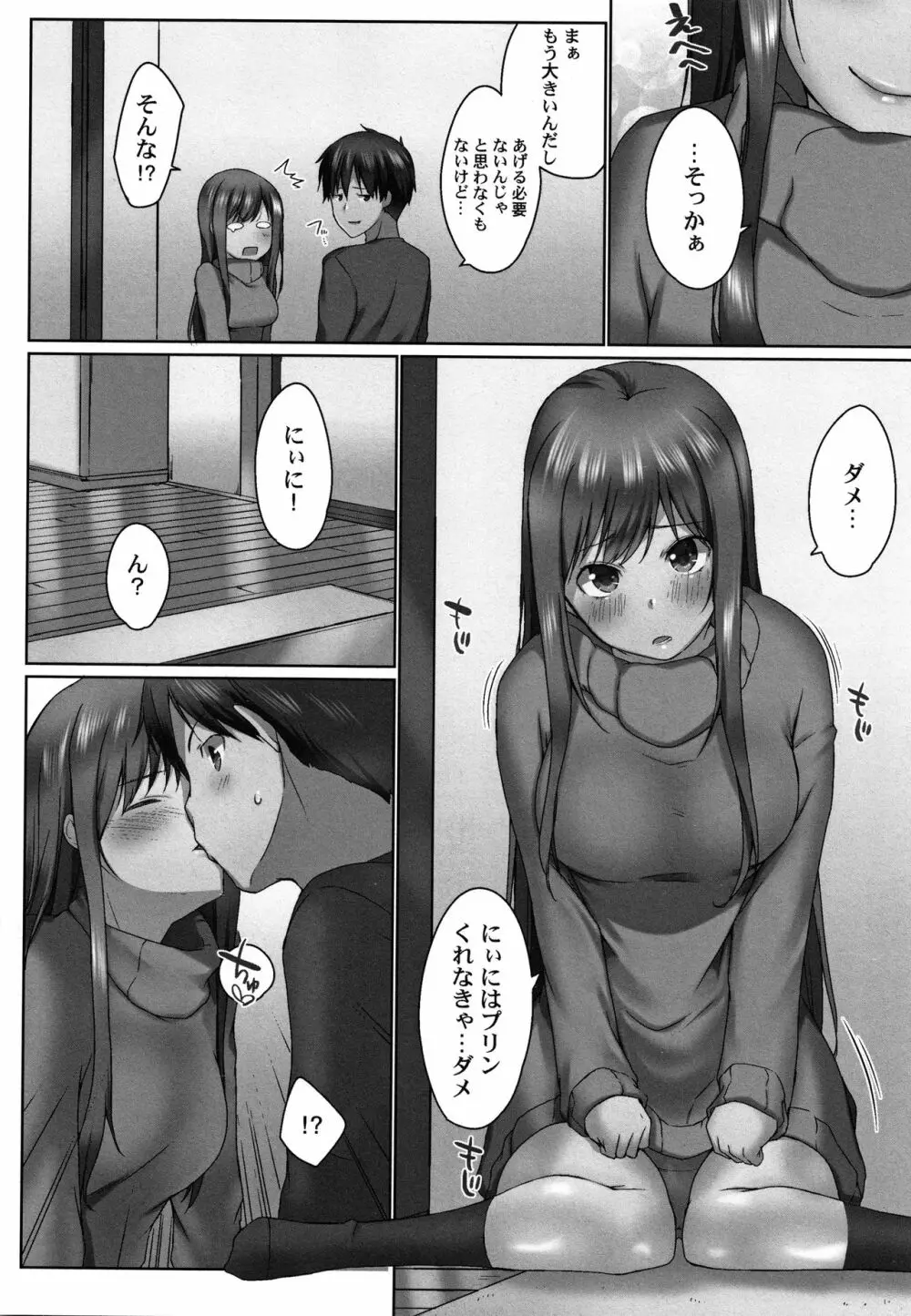 おーばーふろぉ ~とある兄妹の禁断性交~ Page.13