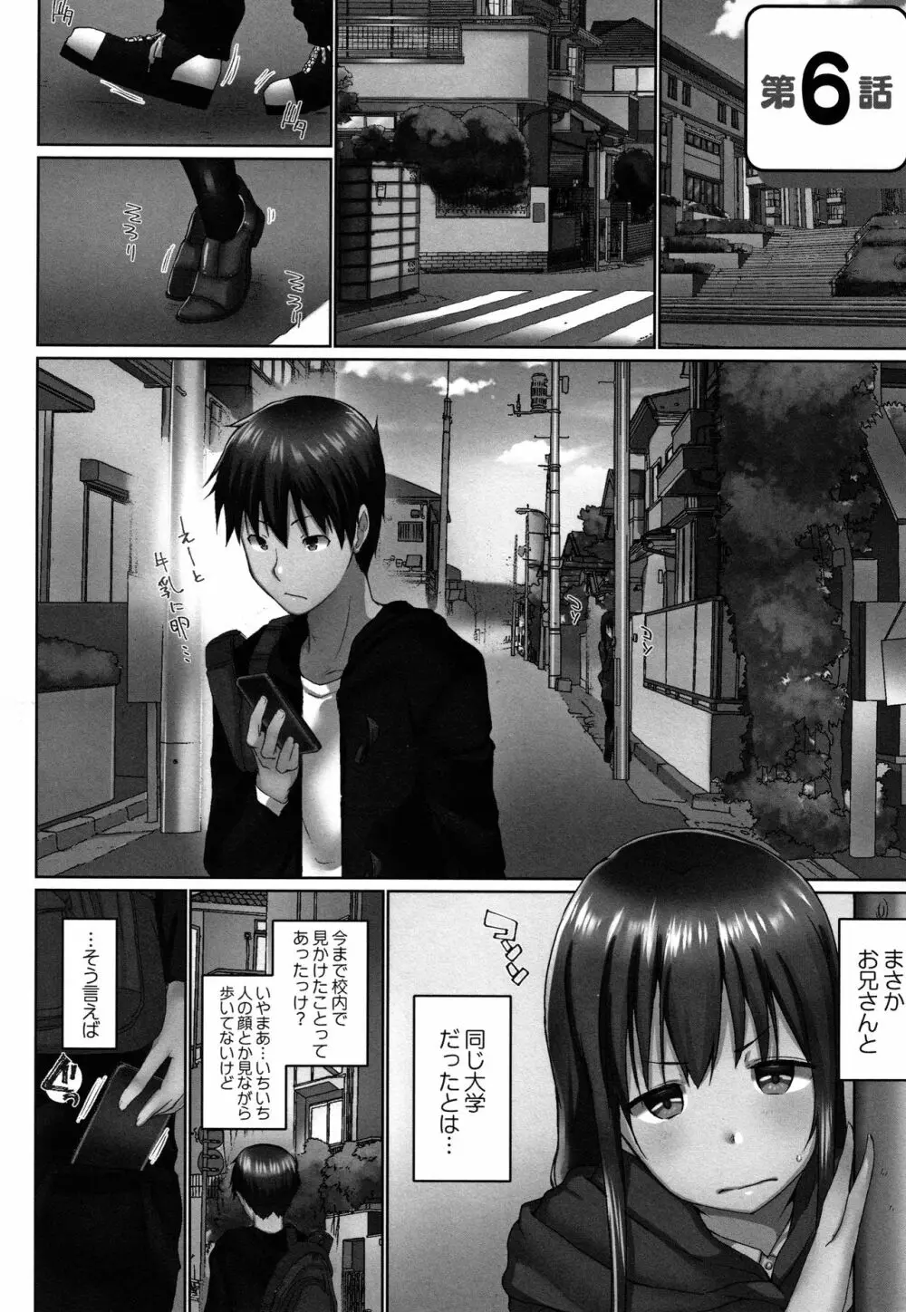 おーばーふろぉ ~とある兄妹の禁断性交~ Page.134