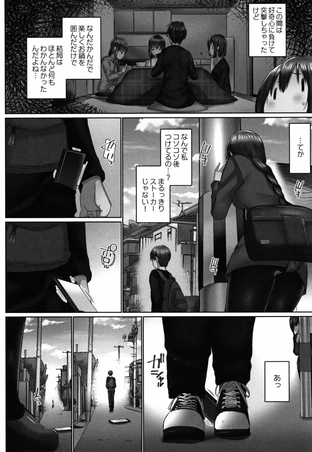 おーばーふろぉ ~とある兄妹の禁断性交~ Page.135