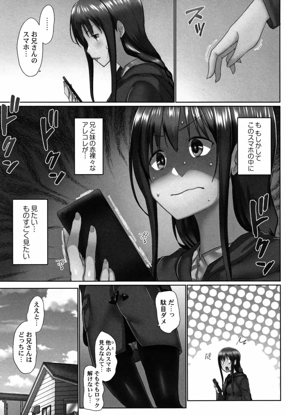おーばーふろぉ ~とある兄妹の禁断性交~ Page.136