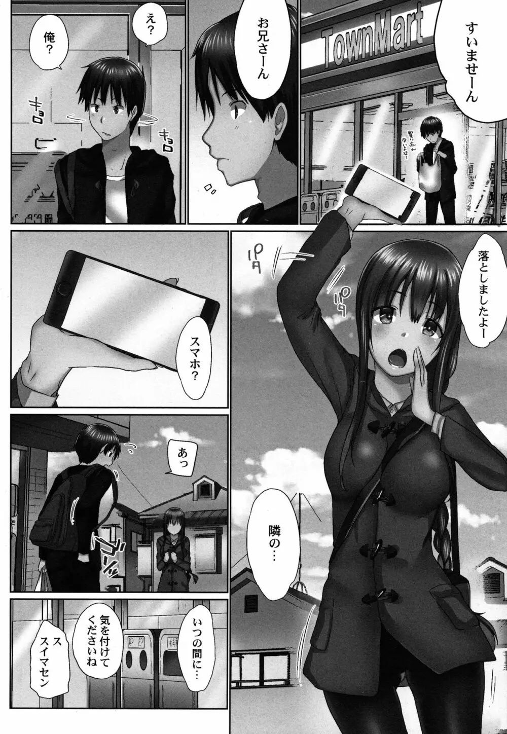 おーばーふろぉ ~とある兄妹の禁断性交~ Page.137