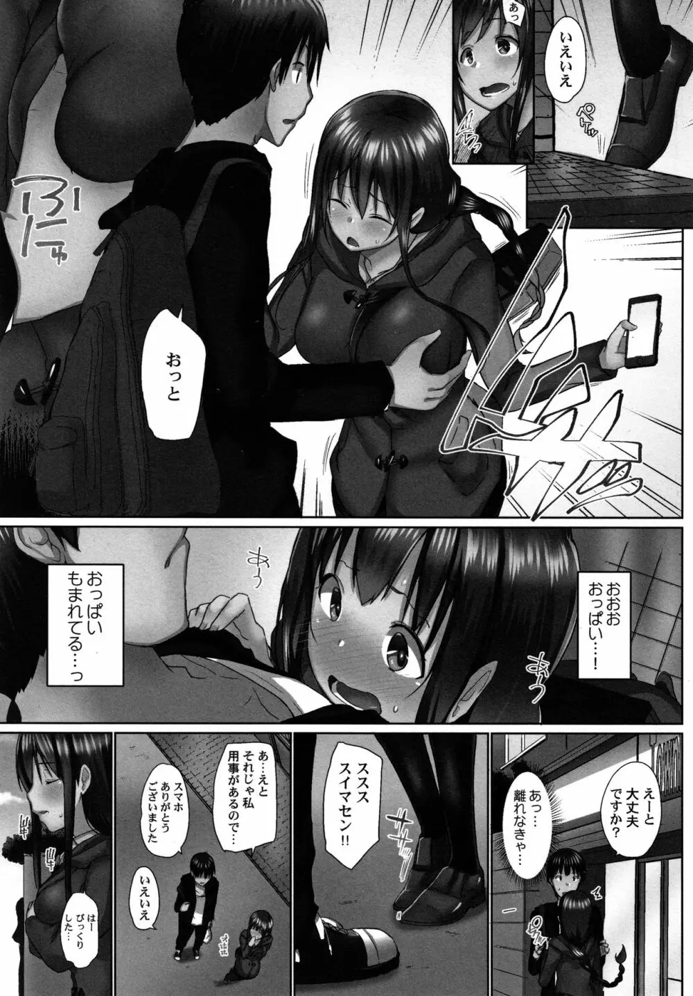 おーばーふろぉ ~とある兄妹の禁断性交~ Page.138