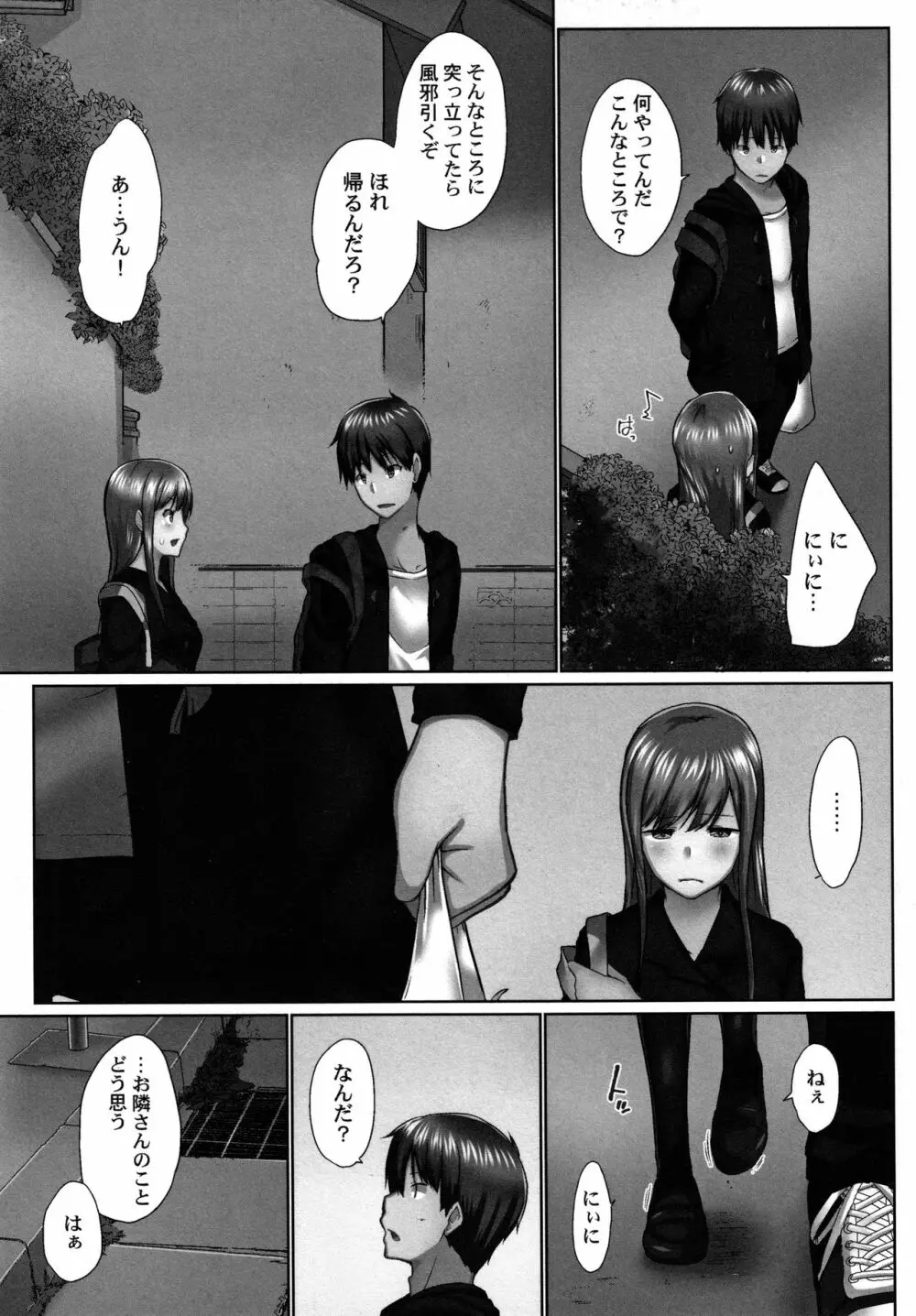 おーばーふろぉ ~とある兄妹の禁断性交~ Page.140