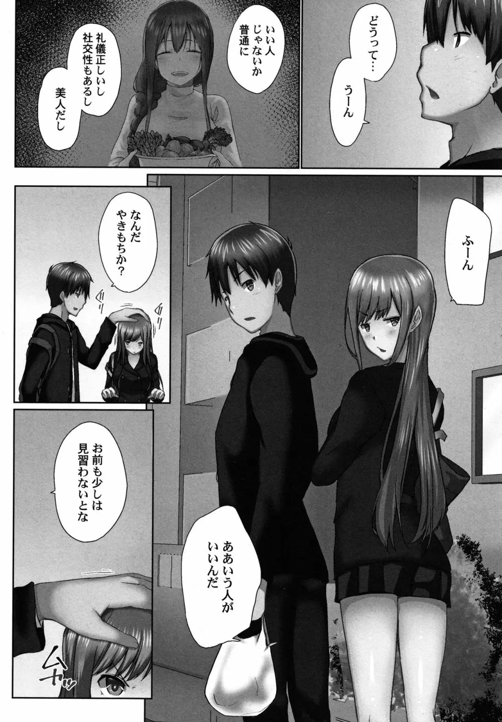 おーばーふろぉ ~とある兄妹の禁断性交~ Page.141