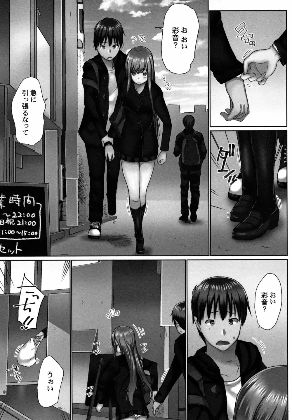 おーばーふろぉ ~とある兄妹の禁断性交~ Page.142