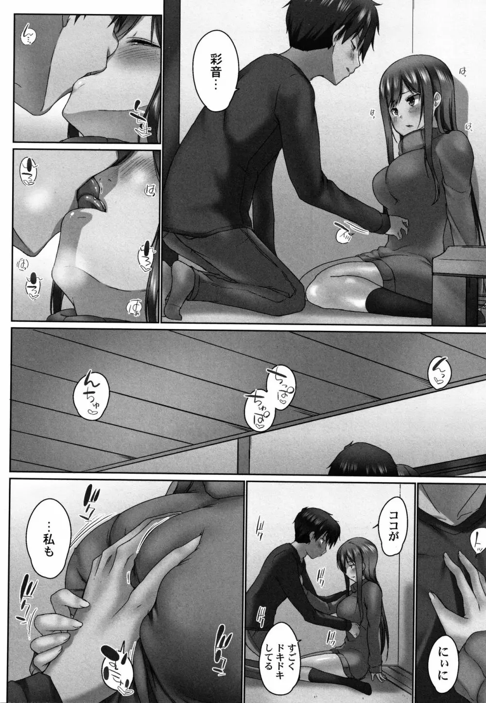 おーばーふろぉ ~とある兄妹の禁断性交~ Page.15