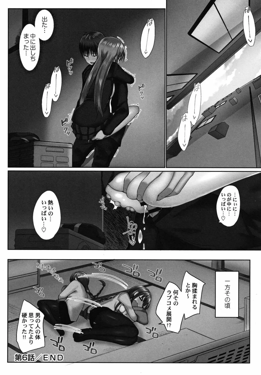 おーばーふろぉ ~とある兄妹の禁断性交~ Page.157