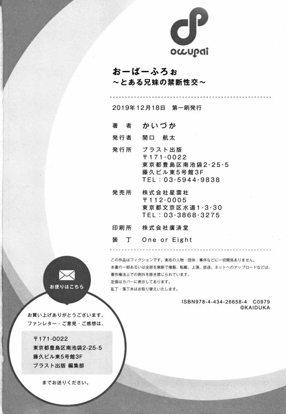 おーばーふろぉ ~とある兄妹の禁断性交~ Page.163