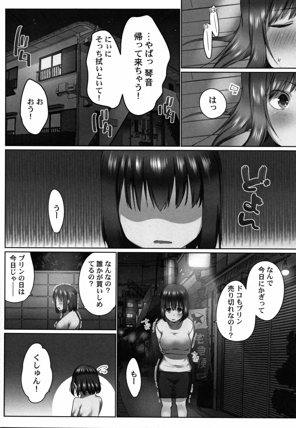 おーばーふろぉ ~とある兄妹の禁断性交~ Page.27