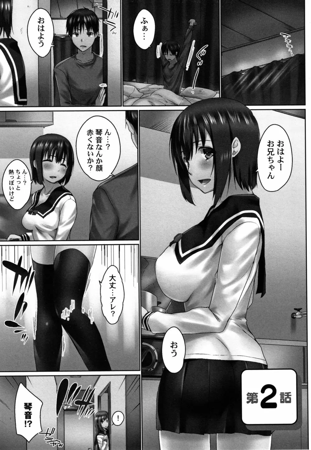 おーばーふろぉ ~とある兄妹の禁断性交~ Page.30