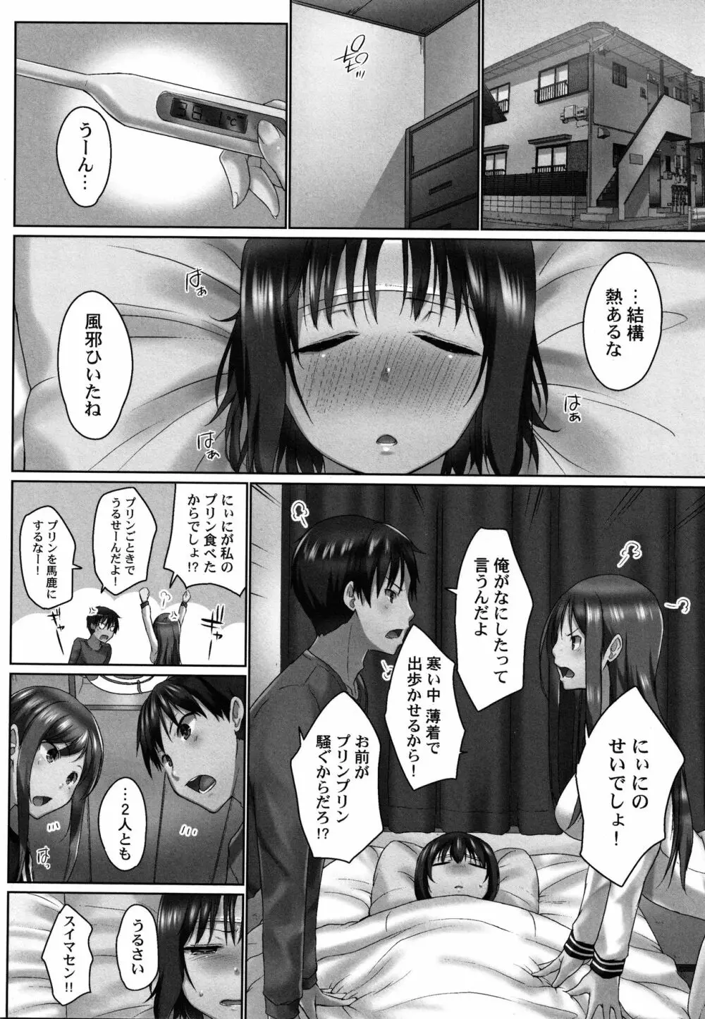 おーばーふろぉ ~とある兄妹の禁断性交~ Page.31