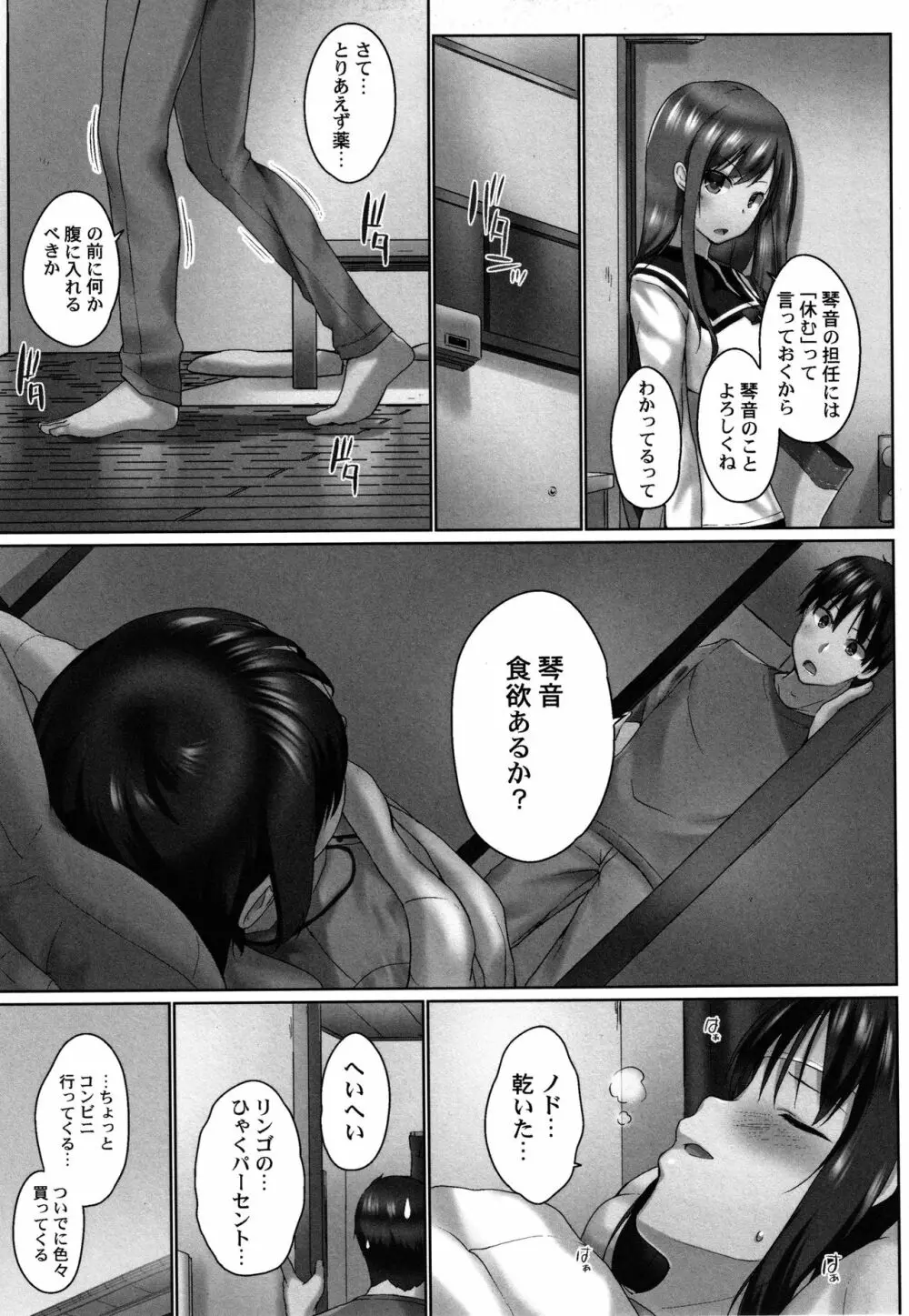 おーばーふろぉ ~とある兄妹の禁断性交~ Page.32