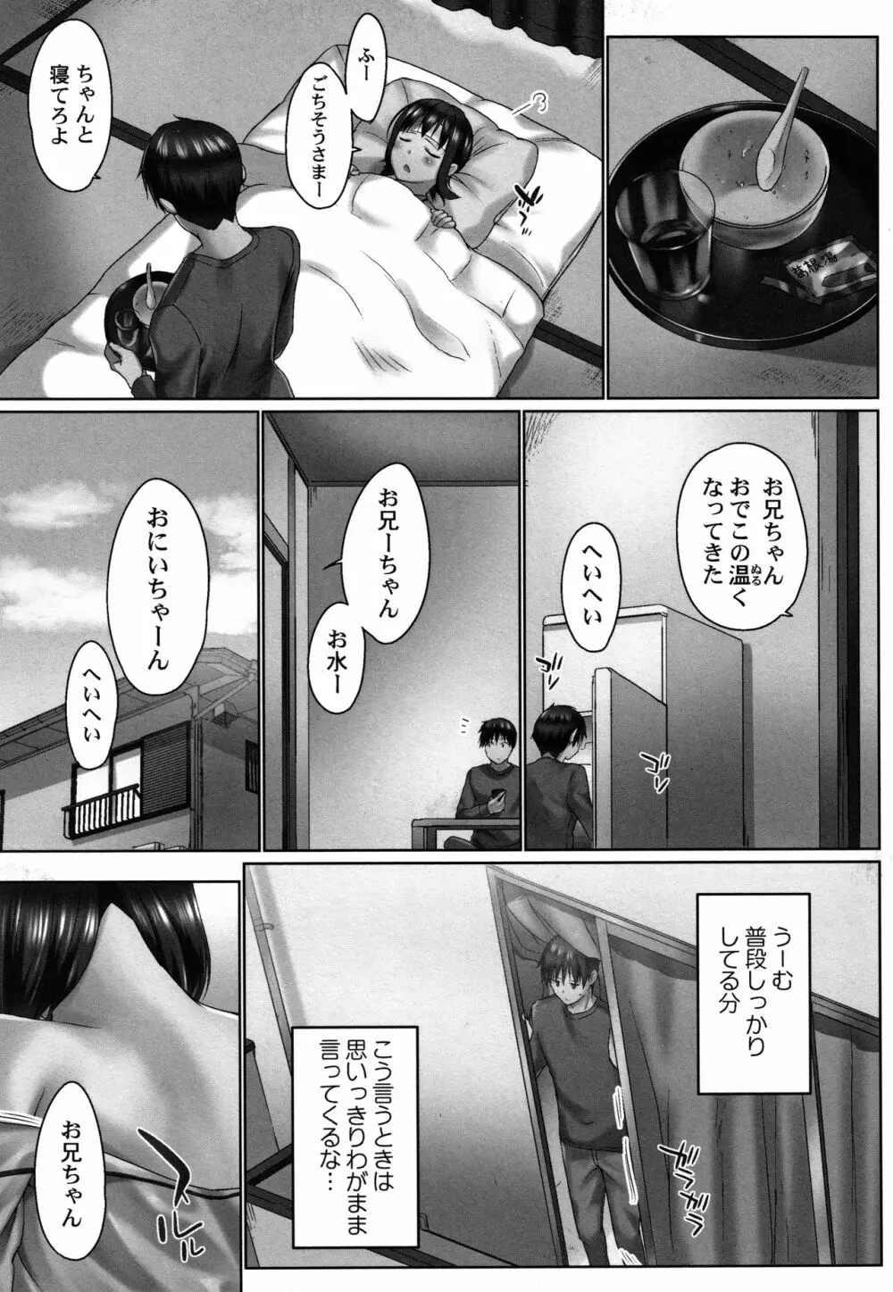 おーばーふろぉ ~とある兄妹の禁断性交~ Page.34