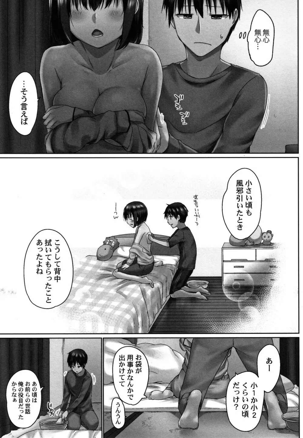 おーばーふろぉ ~とある兄妹の禁断性交~ Page.36