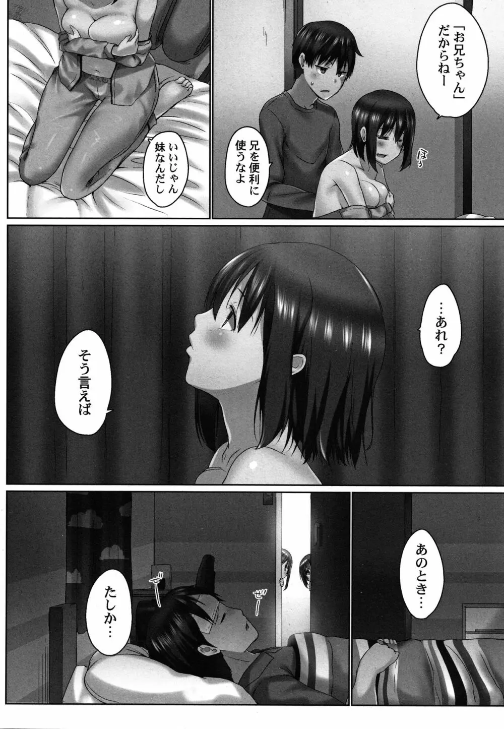 おーばーふろぉ ~とある兄妹の禁断性交~ Page.37