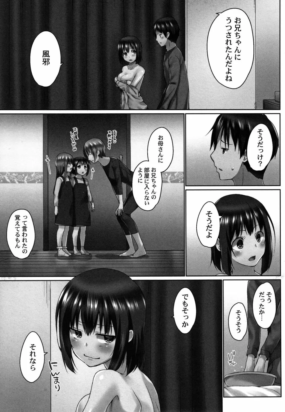 おーばーふろぉ ~とある兄妹の禁断性交~ Page.38