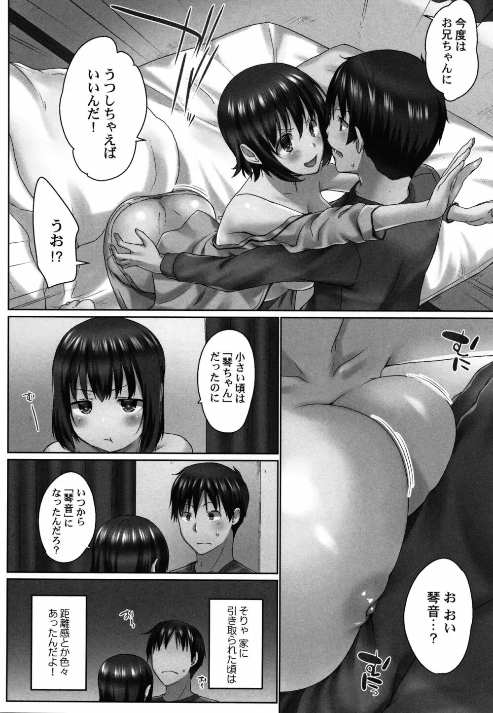 おーばーふろぉ ~とある兄妹の禁断性交~ Page.39