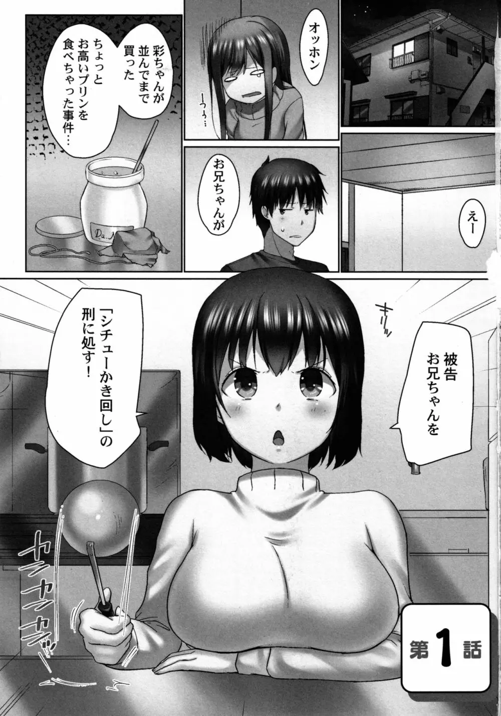 おーばーふろぉ ~とある兄妹の禁断性交~ Page.4
