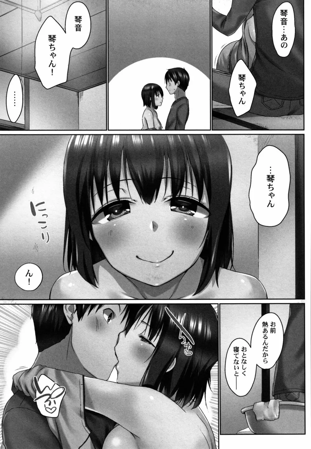 おーばーふろぉ ~とある兄妹の禁断性交~ Page.40