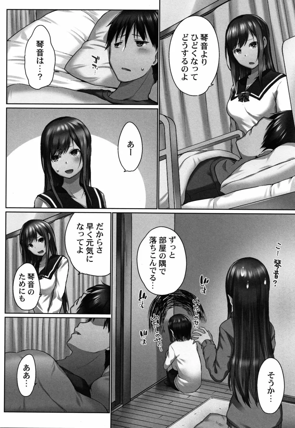おーばーふろぉ ~とある兄妹の禁断性交~ Page.57