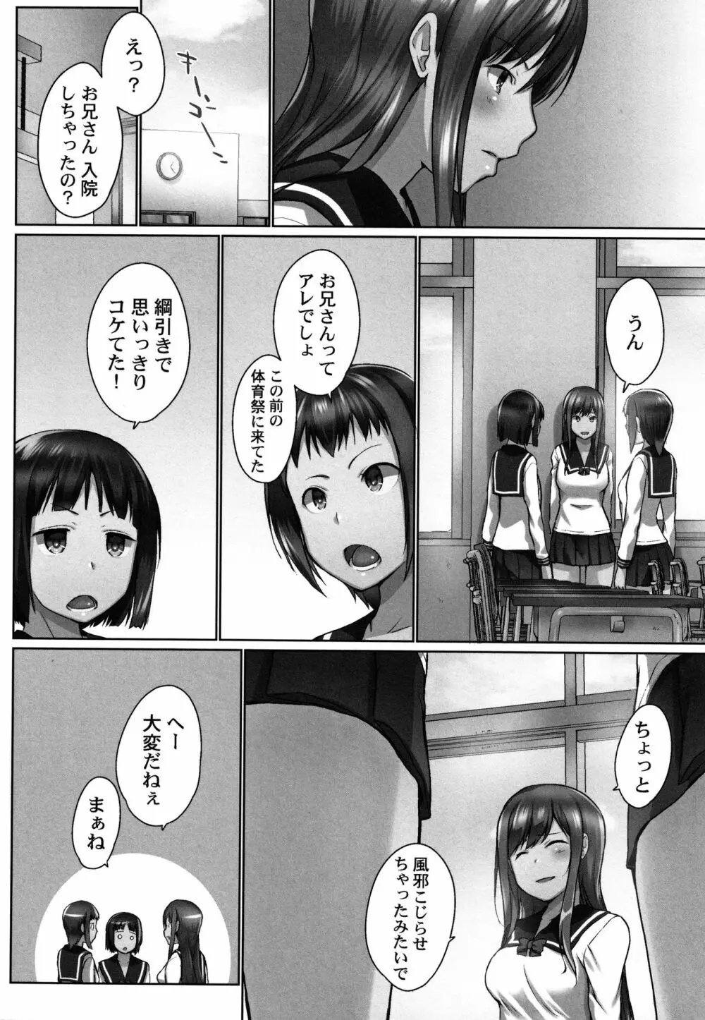 おーばーふろぉ ~とある兄妹の禁断性交~ Page.59