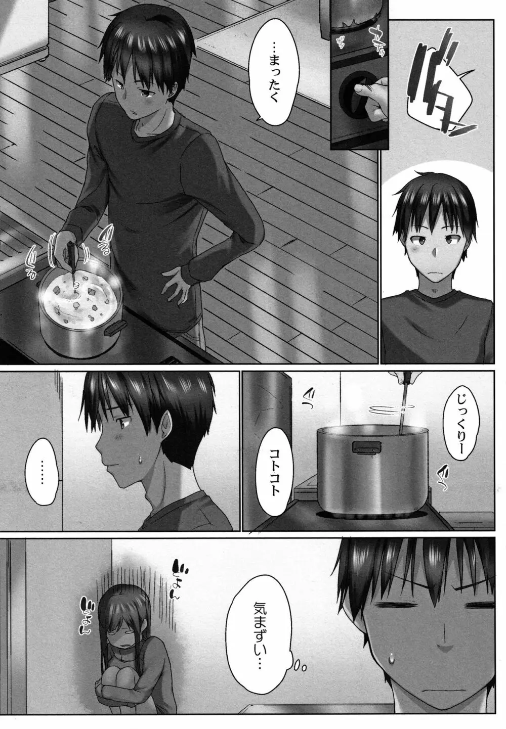 おーばーふろぉ ~とある兄妹の禁断性交~ Page.6