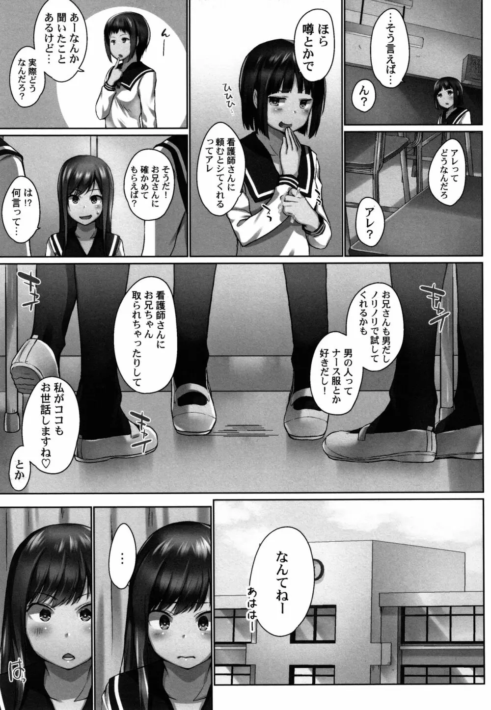 おーばーふろぉ ~とある兄妹の禁断性交~ Page.60