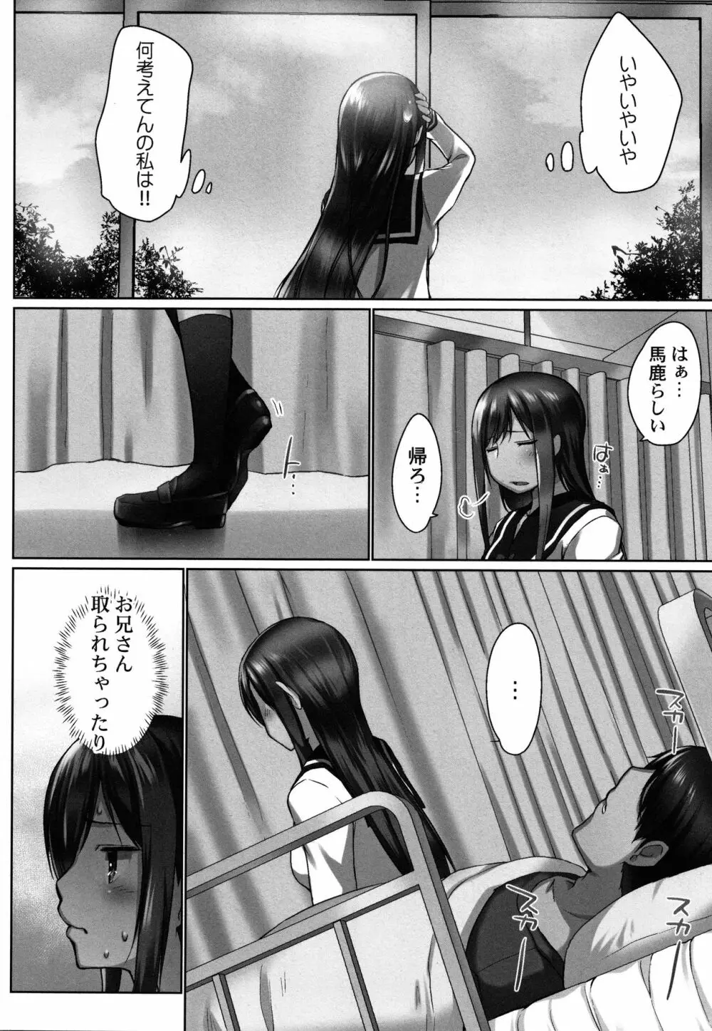 おーばーふろぉ ~とある兄妹の禁断性交~ Page.61
