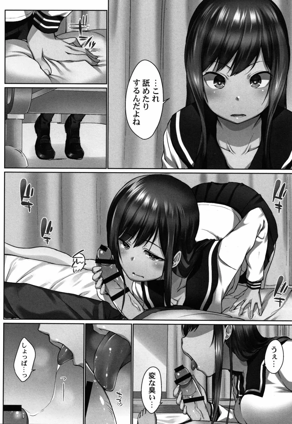 おーばーふろぉ ~とある兄妹の禁断性交~ Page.65