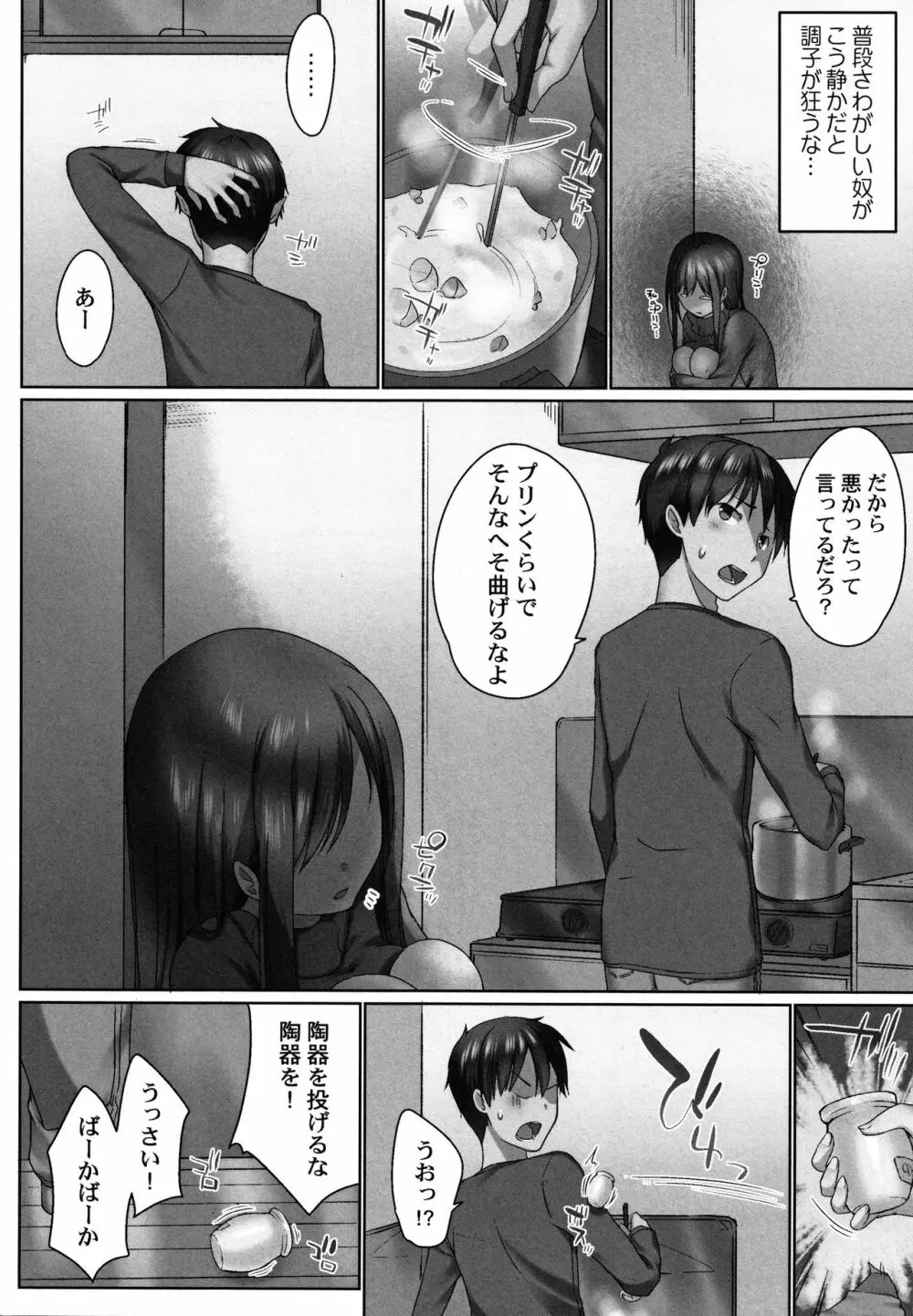 おーばーふろぉ ~とある兄妹の禁断性交~ Page.7