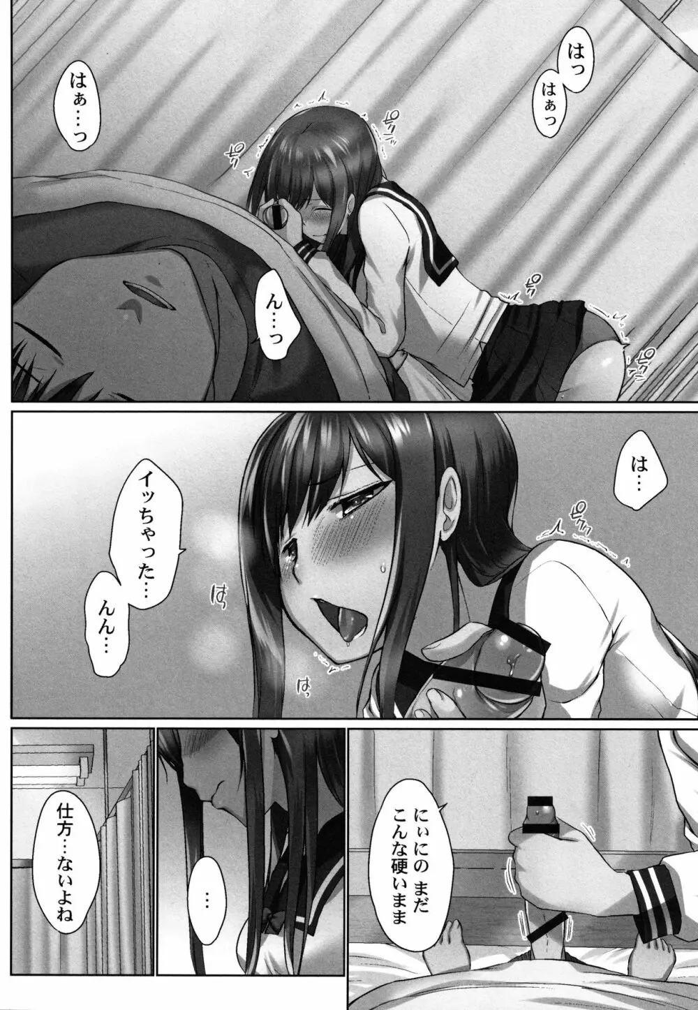 おーばーふろぉ ~とある兄妹の禁断性交~ Page.71