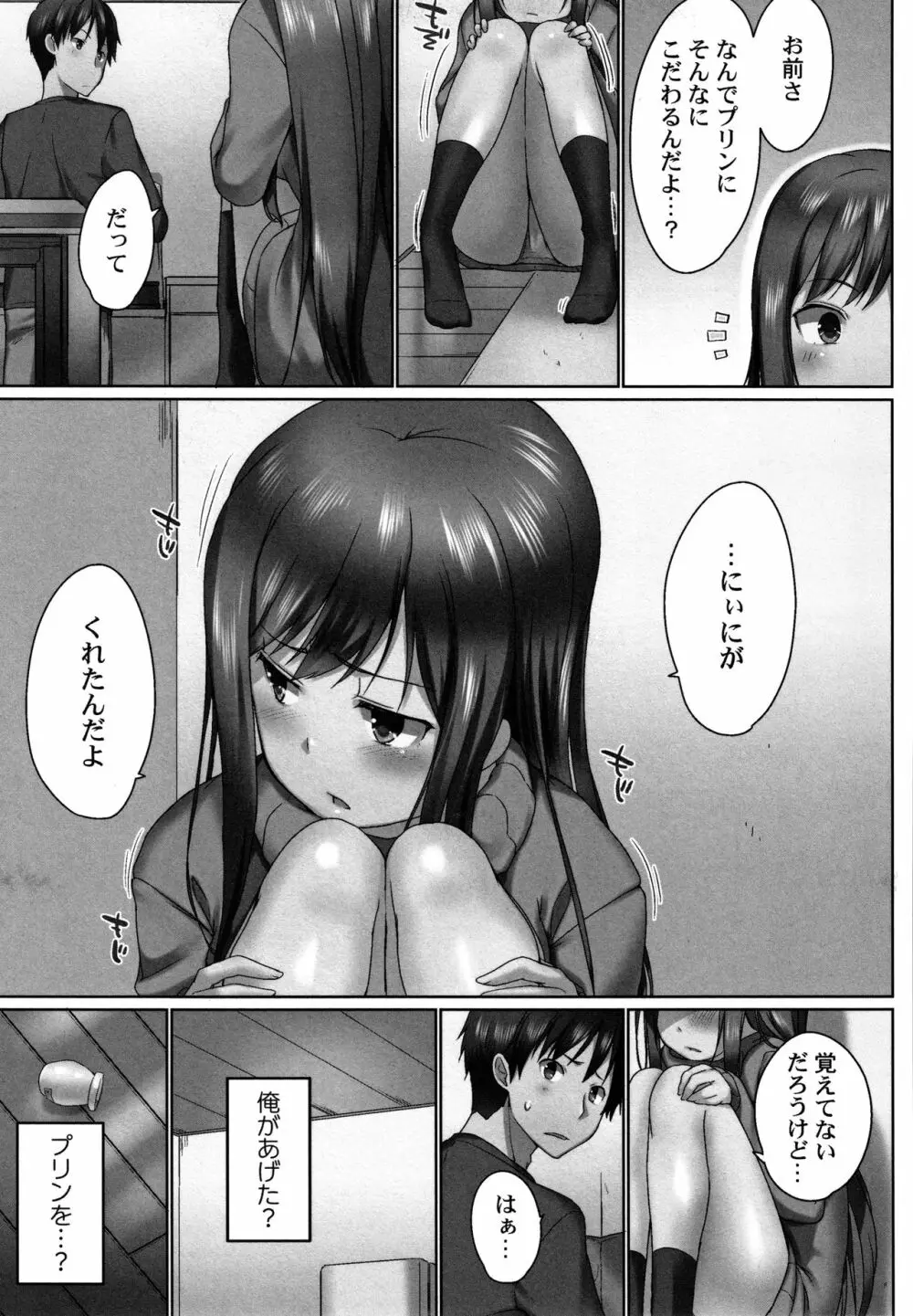 おーばーふろぉ ~とある兄妹の禁断性交~ Page.8