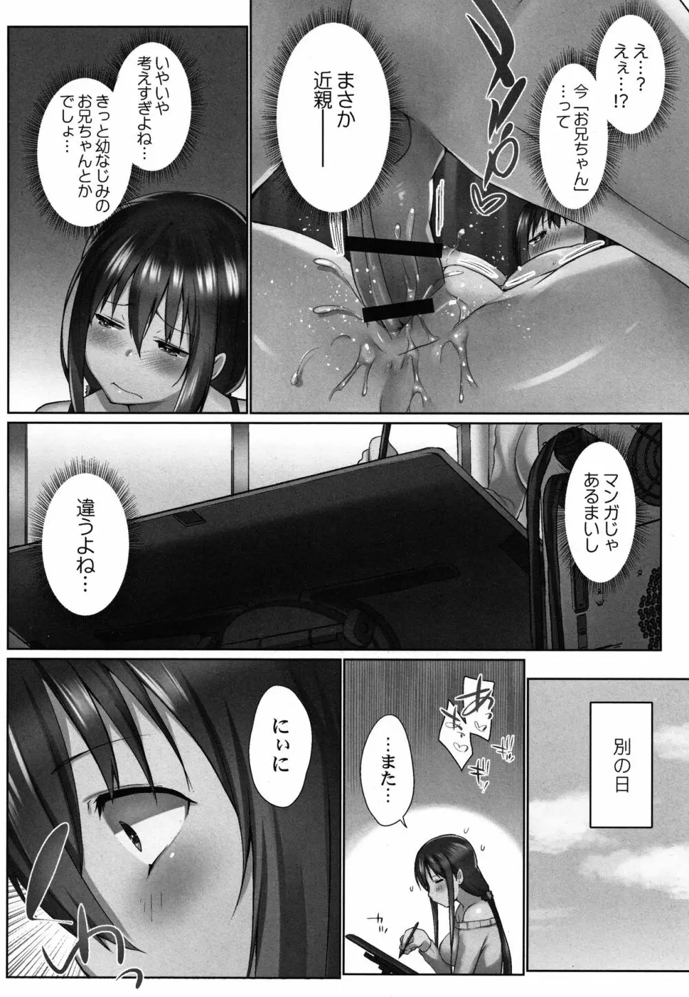 おーばーふろぉ ~とある兄妹の禁断性交~ Page.85