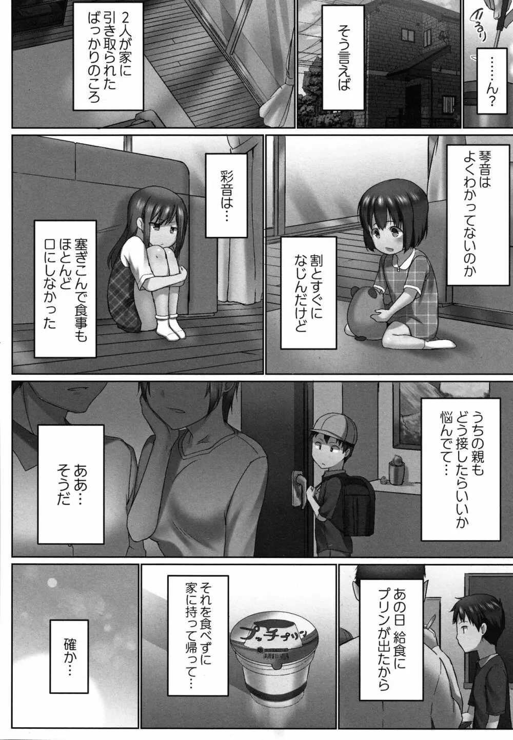おーばーふろぉ ~とある兄妹の禁断性交~ Page.9