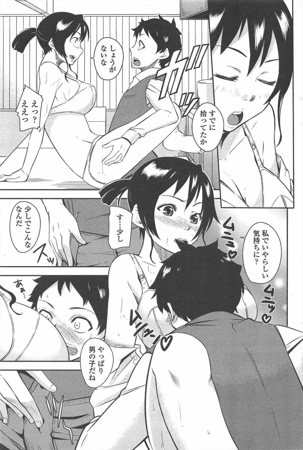 COMIC ペンギンクラブ 2010年5月号 Page.207
